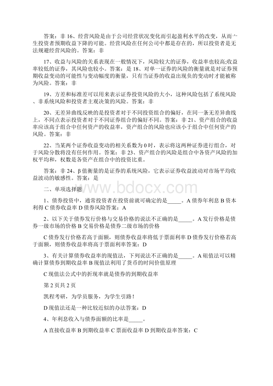 金融学综合证券投资学试题5.docx_第2页