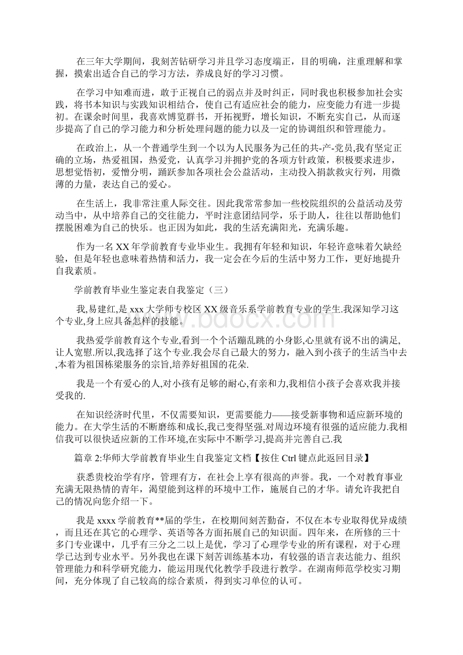 学前教育自我鉴定毕业生登记表文档4篇.docx_第3页