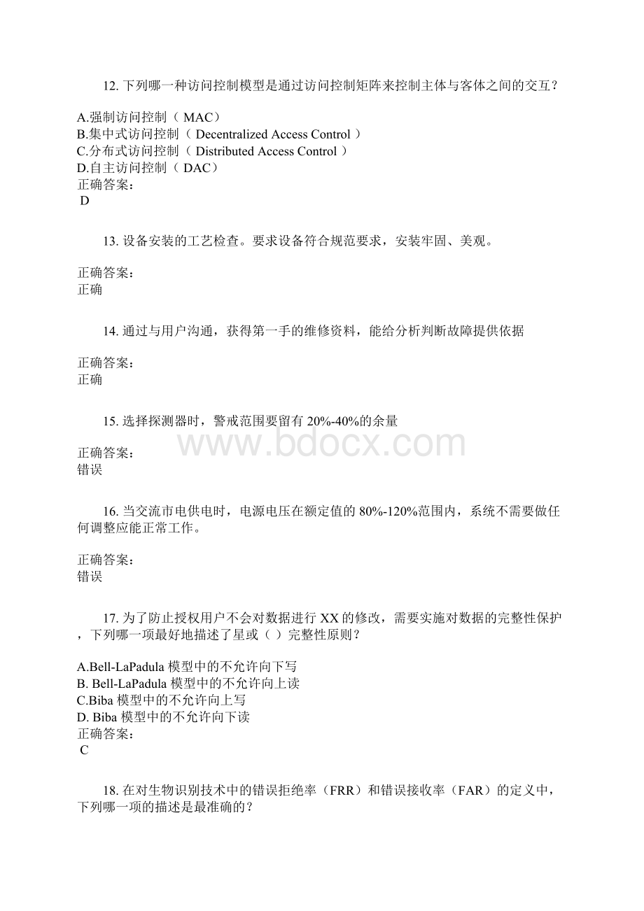 安全防范行业职业技能鉴定考试题库及答案解析第114期.docx_第3页