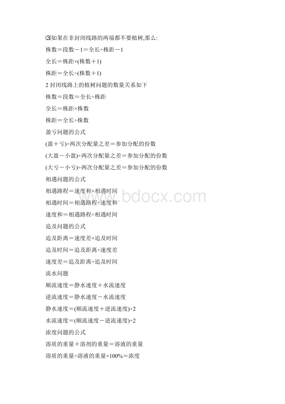 奥数公式大全.docx_第2页