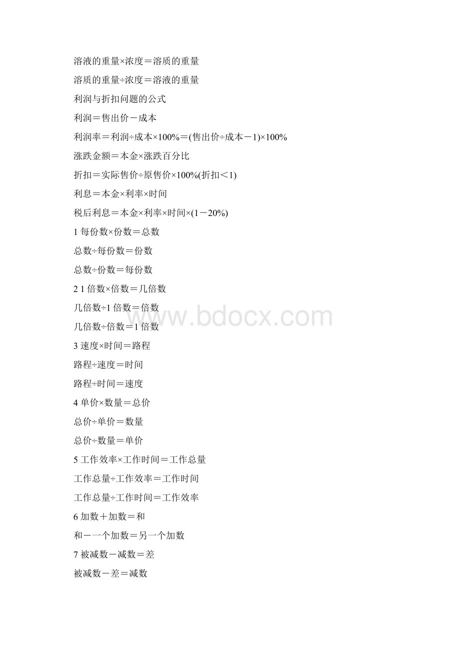 奥数公式大全.docx_第3页