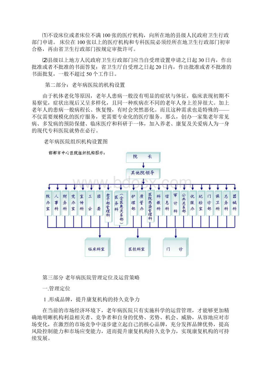 老年病医院运营管理.docx_第3页