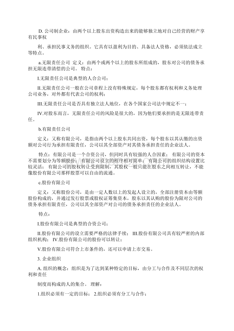 安徽工程大学专升本工业工程专业课复习资料Word文档下载推荐.docx_第3页