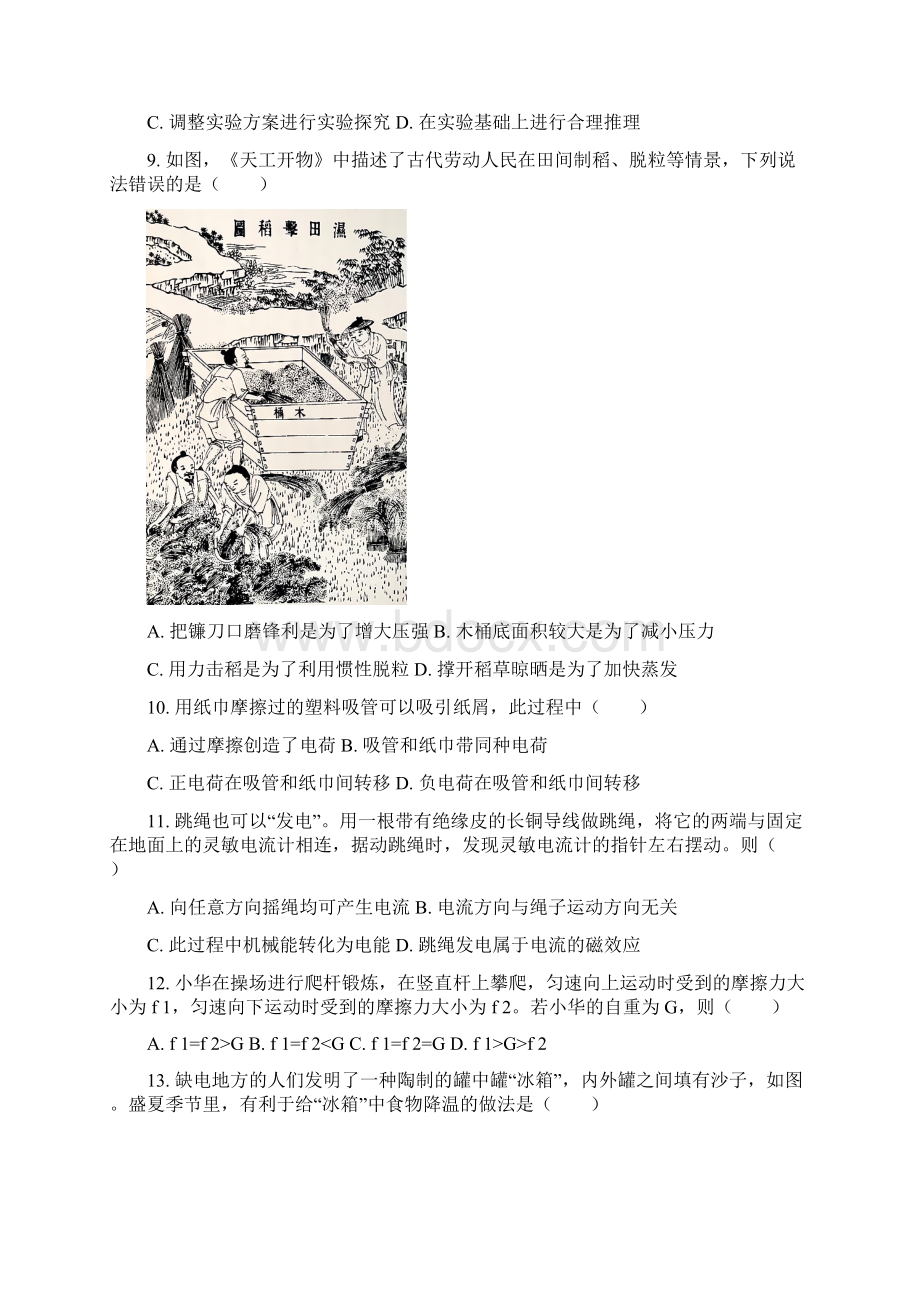 精品解析福建省中考物理试题原卷版.docx_第3页