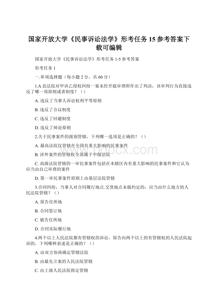 国家开放大学《民事诉讼法学》形考任务15参考答案下载可编辑.docx_第1页