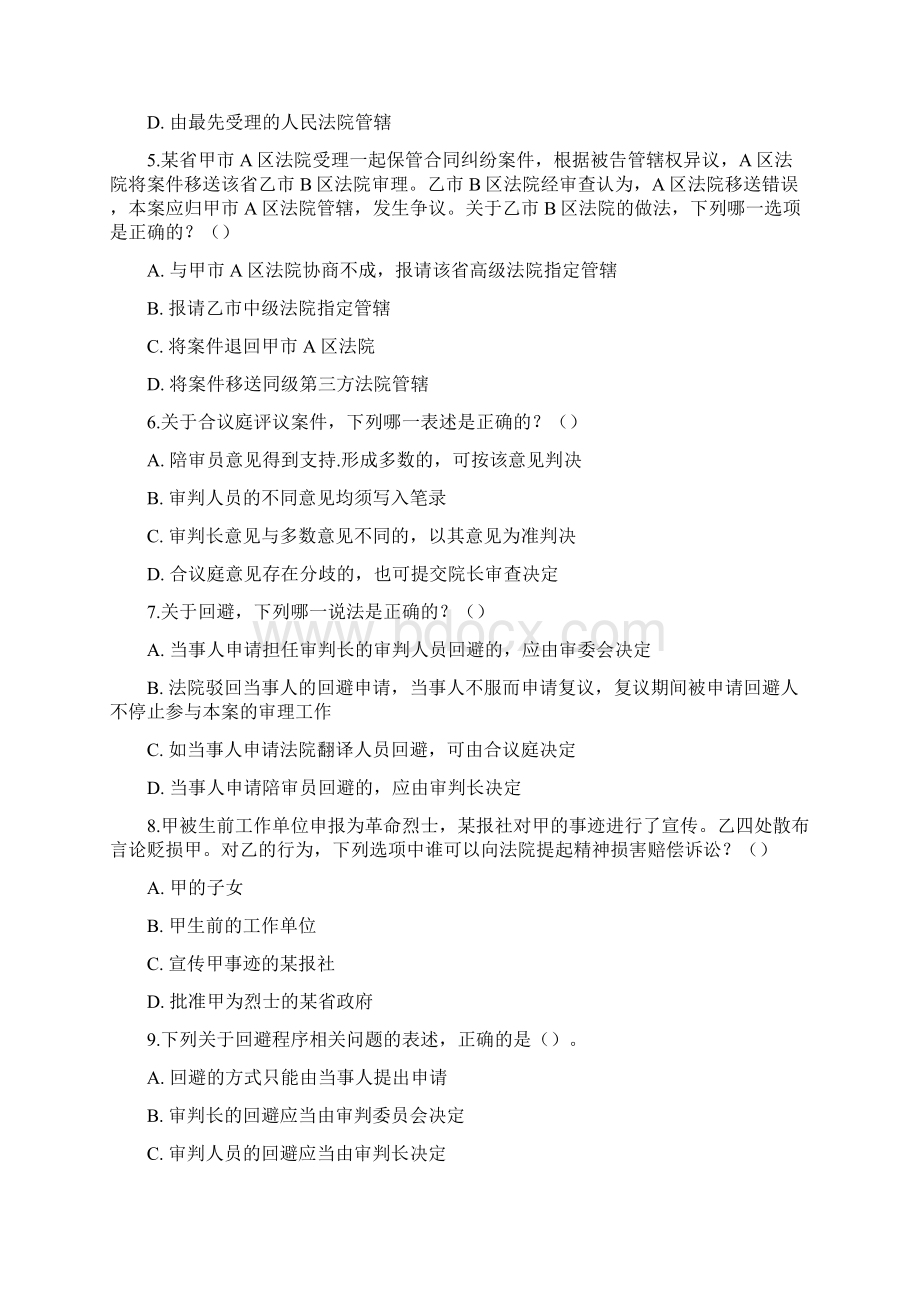 国家开放大学《民事诉讼法学》形考任务15参考答案下载可编辑.docx_第2页