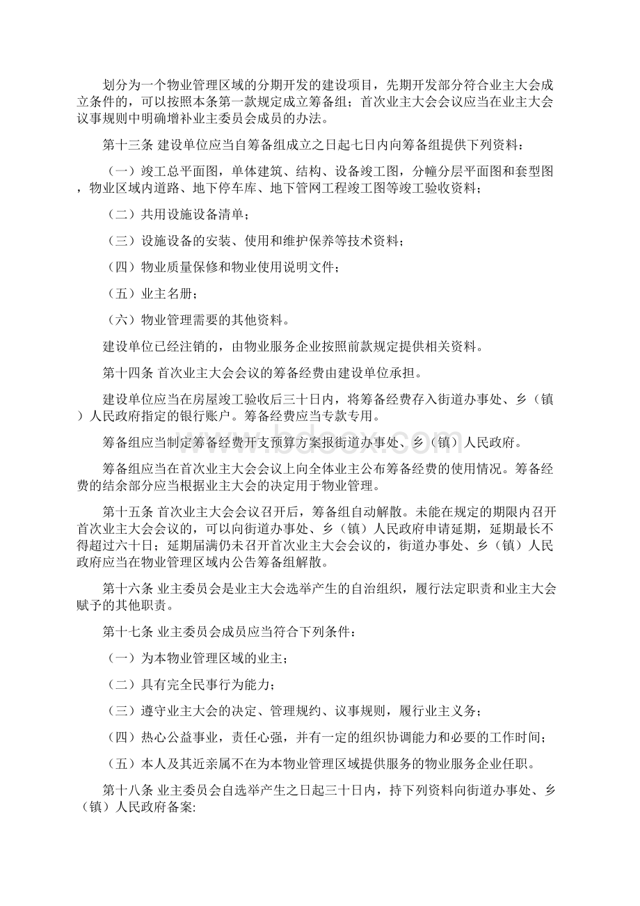 温州市物业管理条例完整版.docx_第3页