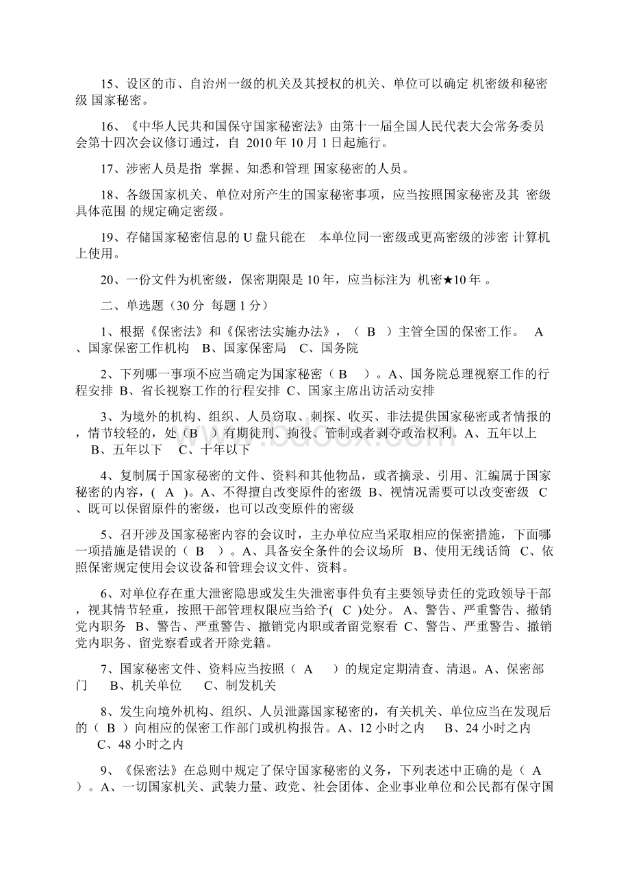 专业技术人员继续教育公需科目考试答案.docx_第2页