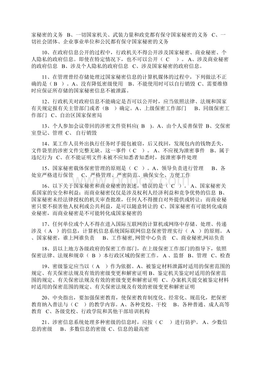 专业技术人员继续教育公需科目考试答案.docx_第3页