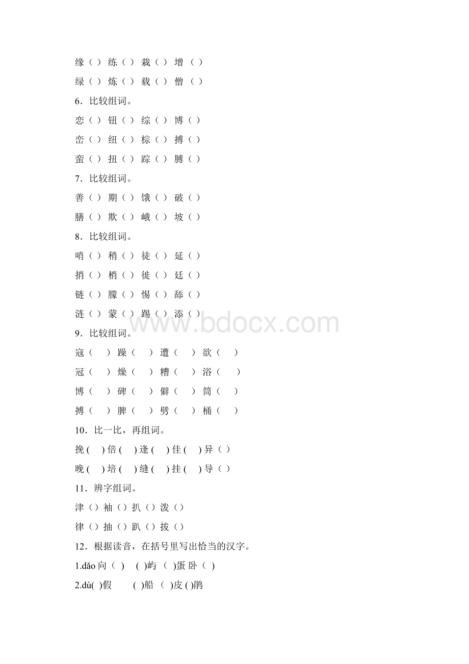 小升初语文知识专项训练基础知识一6形近字辨析.docx_第2页