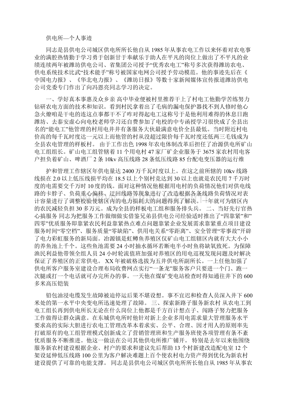 职工个人先进事迹材料.docx_第2页