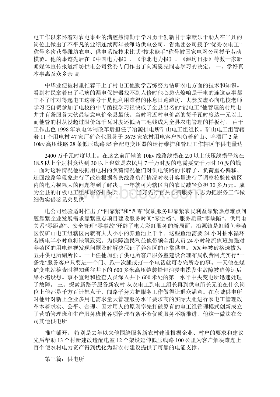 职工个人先进事迹材料.docx_第3页