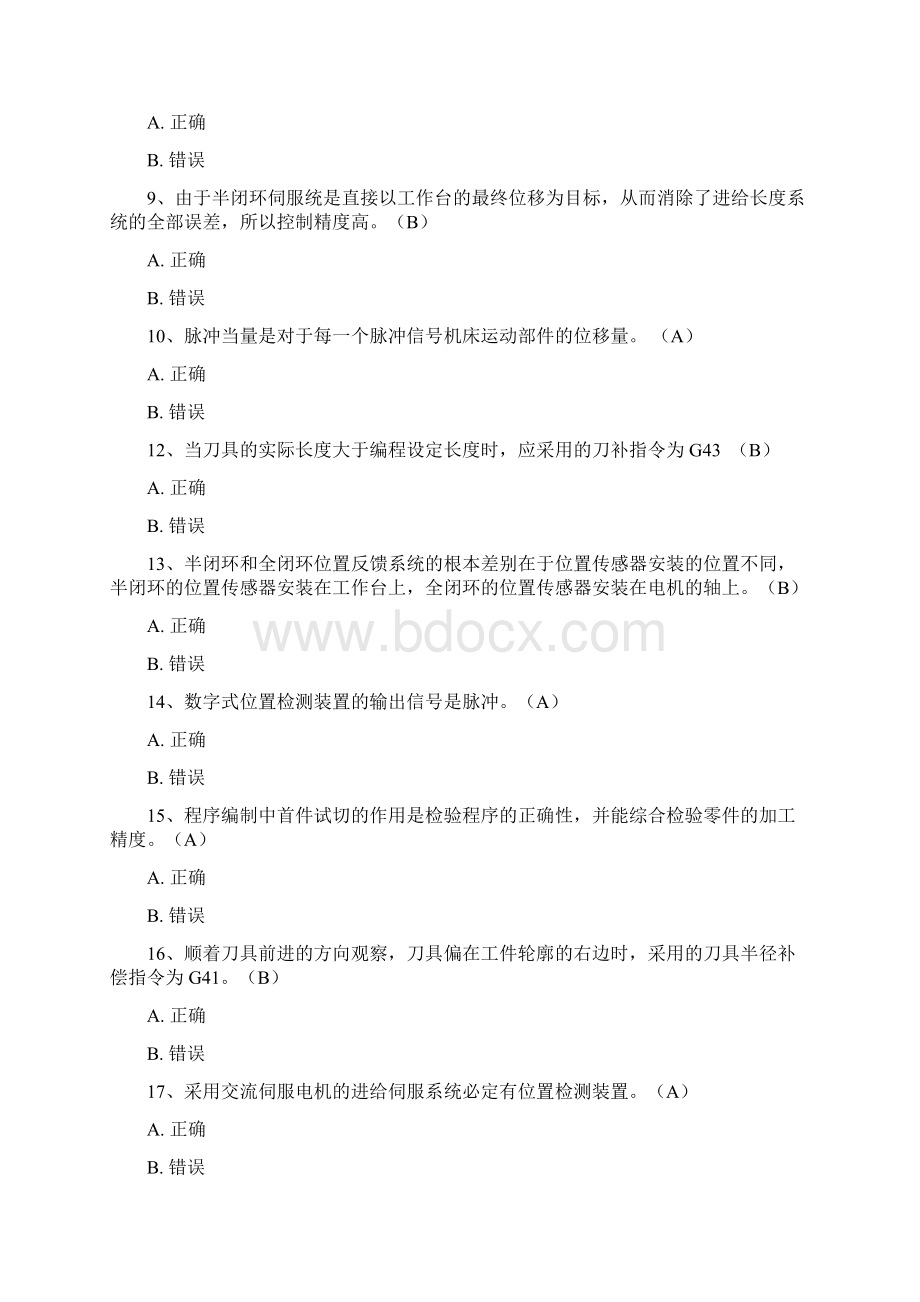 数控技术专科武汉理工大学 在线作业答案Word文档下载推荐.docx_第2页