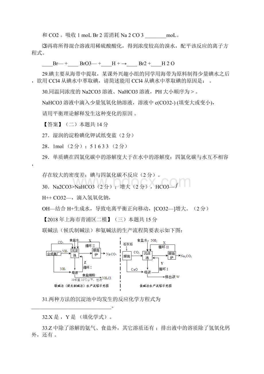 最新上海市中考化学二模试题分类汇编 化工生产与化学技术试题Word文档下载推荐.docx_第2页