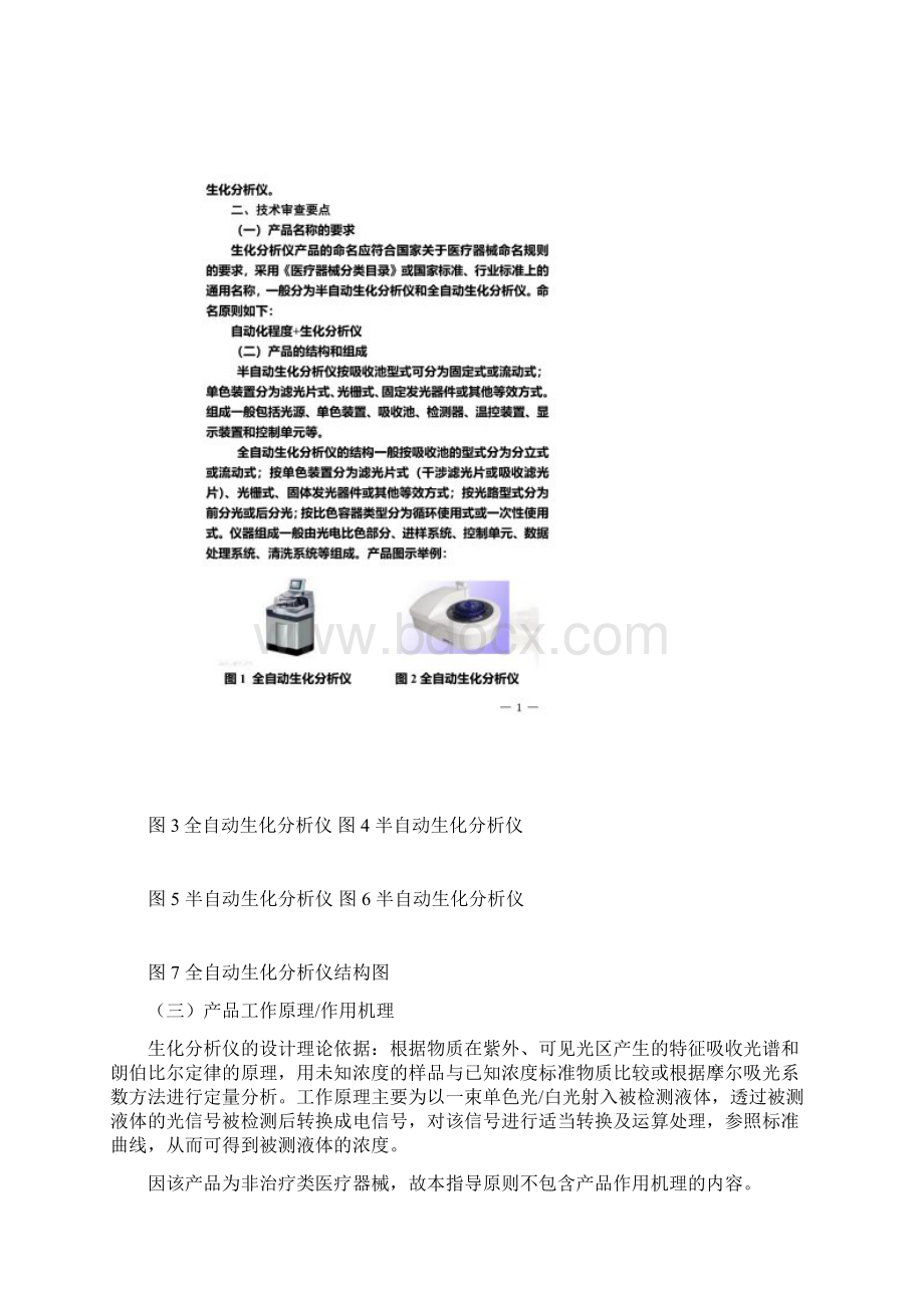 生化分析仪注册技术审查指导原则修订版Word格式文档下载.docx_第2页