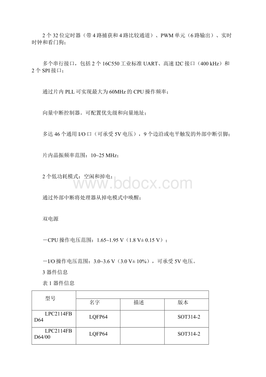 LPC2114中文翻译Word版.docx_第2页