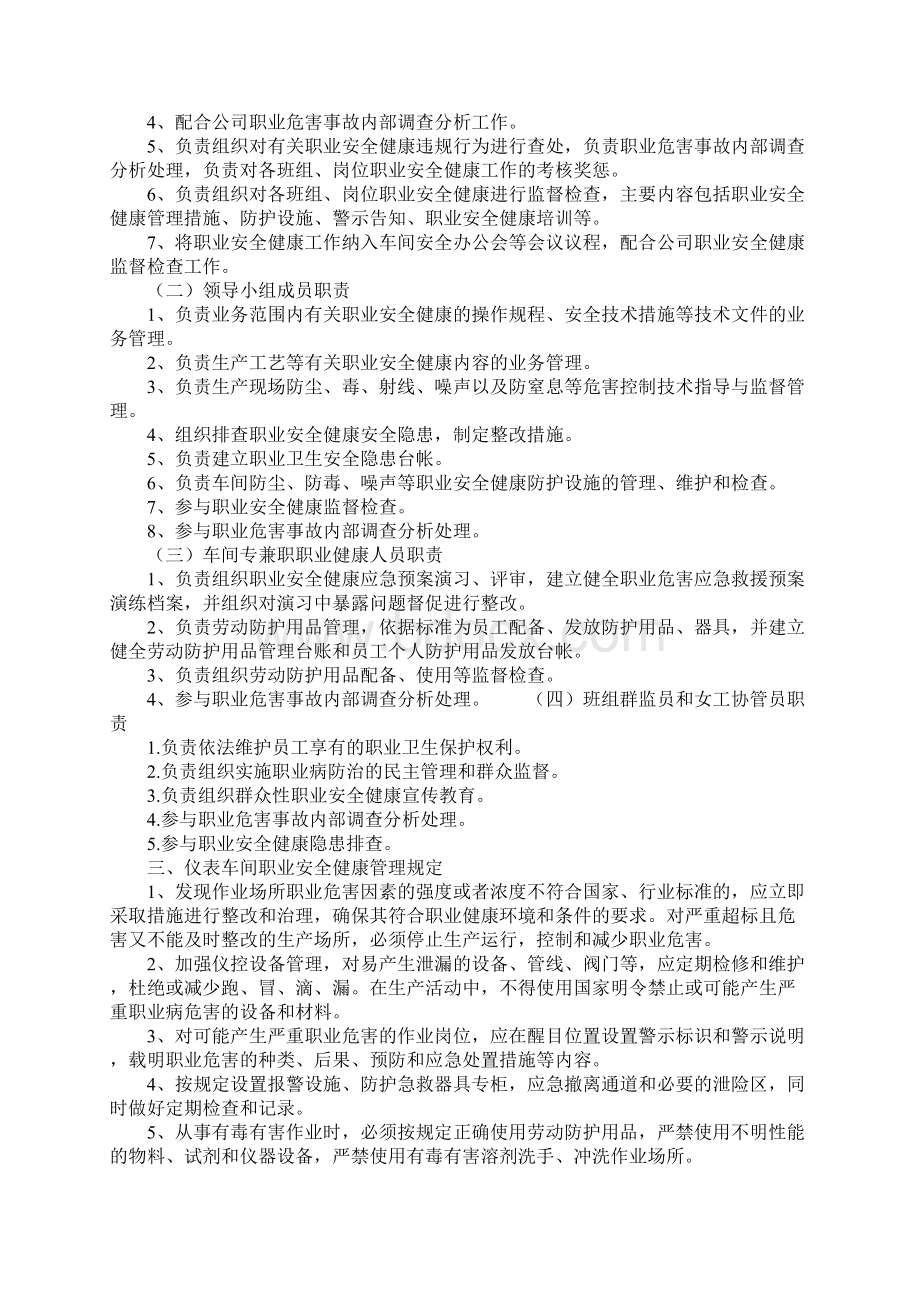 仪表车间职业安全健康管理细则示范文本.docx_第2页