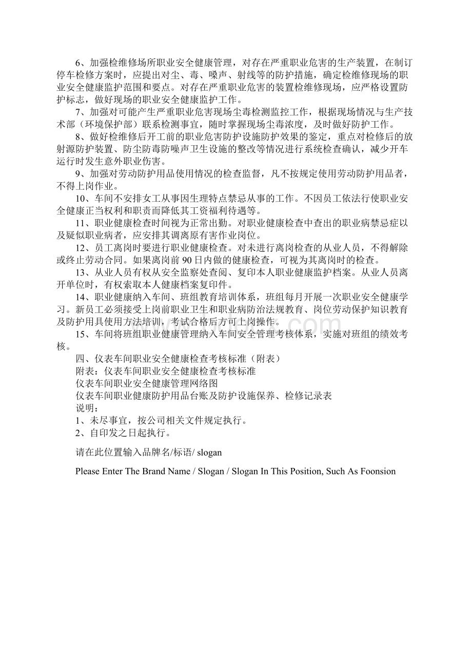 仪表车间职业安全健康管理细则示范文本.docx_第3页