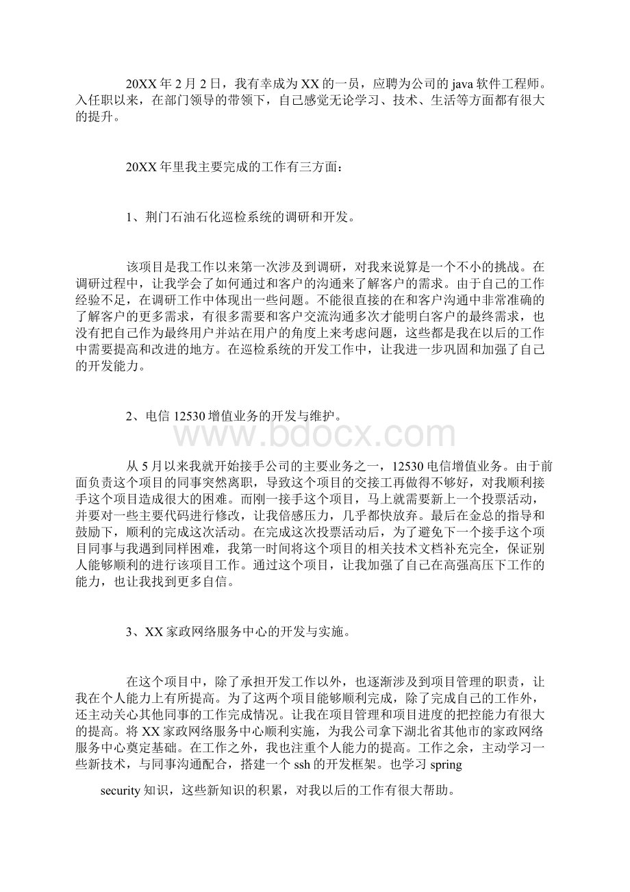 软件测试人员的年终总结Word格式文档下载.docx_第3页