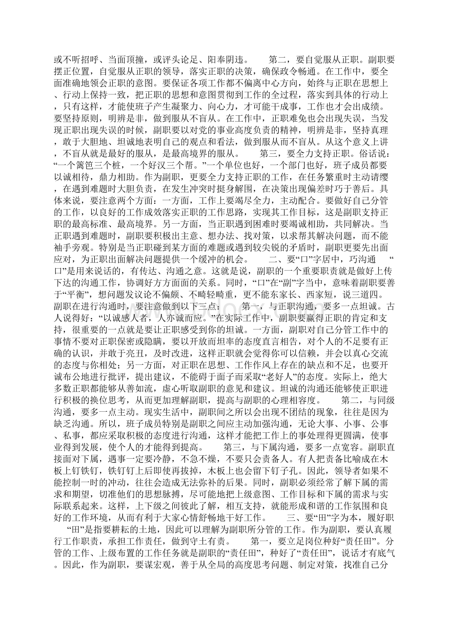 最新公选副处级领导干部面试题Word格式文档下载.docx_第3页