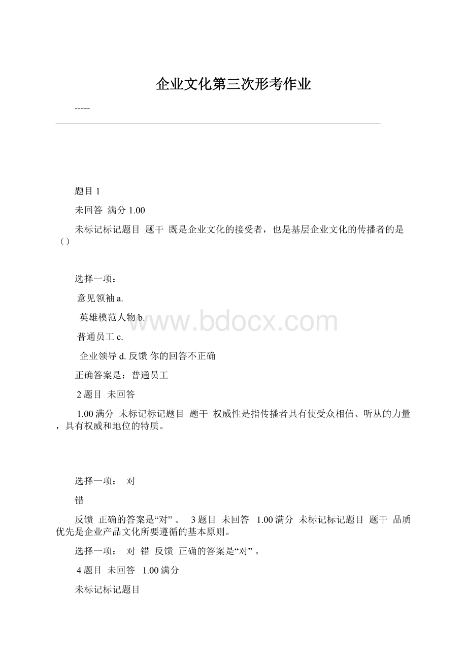 企业文化第三次形考作业Word下载.docx_第1页