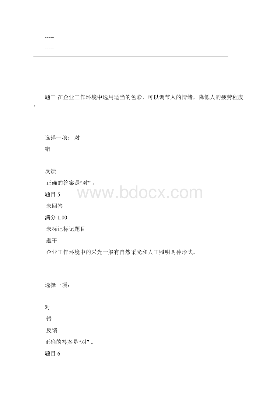 企业文化第三次形考作业Word下载.docx_第2页