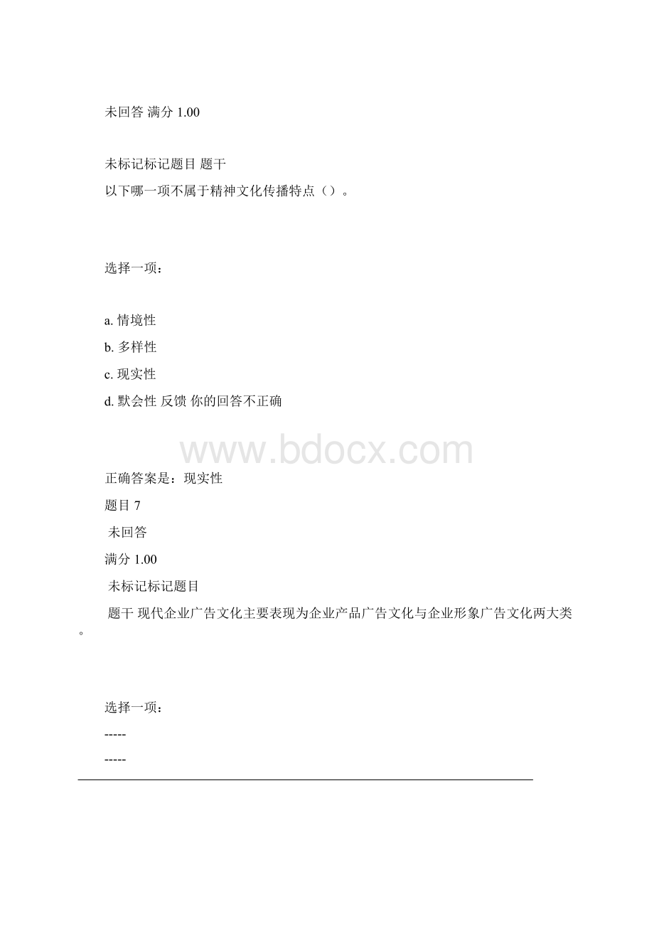 企业文化第三次形考作业.docx_第3页