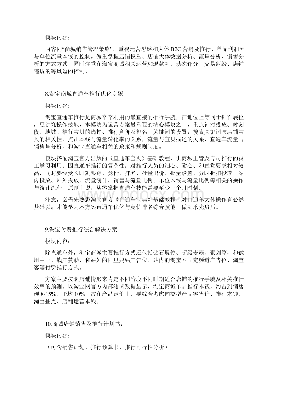 B2C商城旗舰店运营方案整体解决方案框架说明.docx_第3页