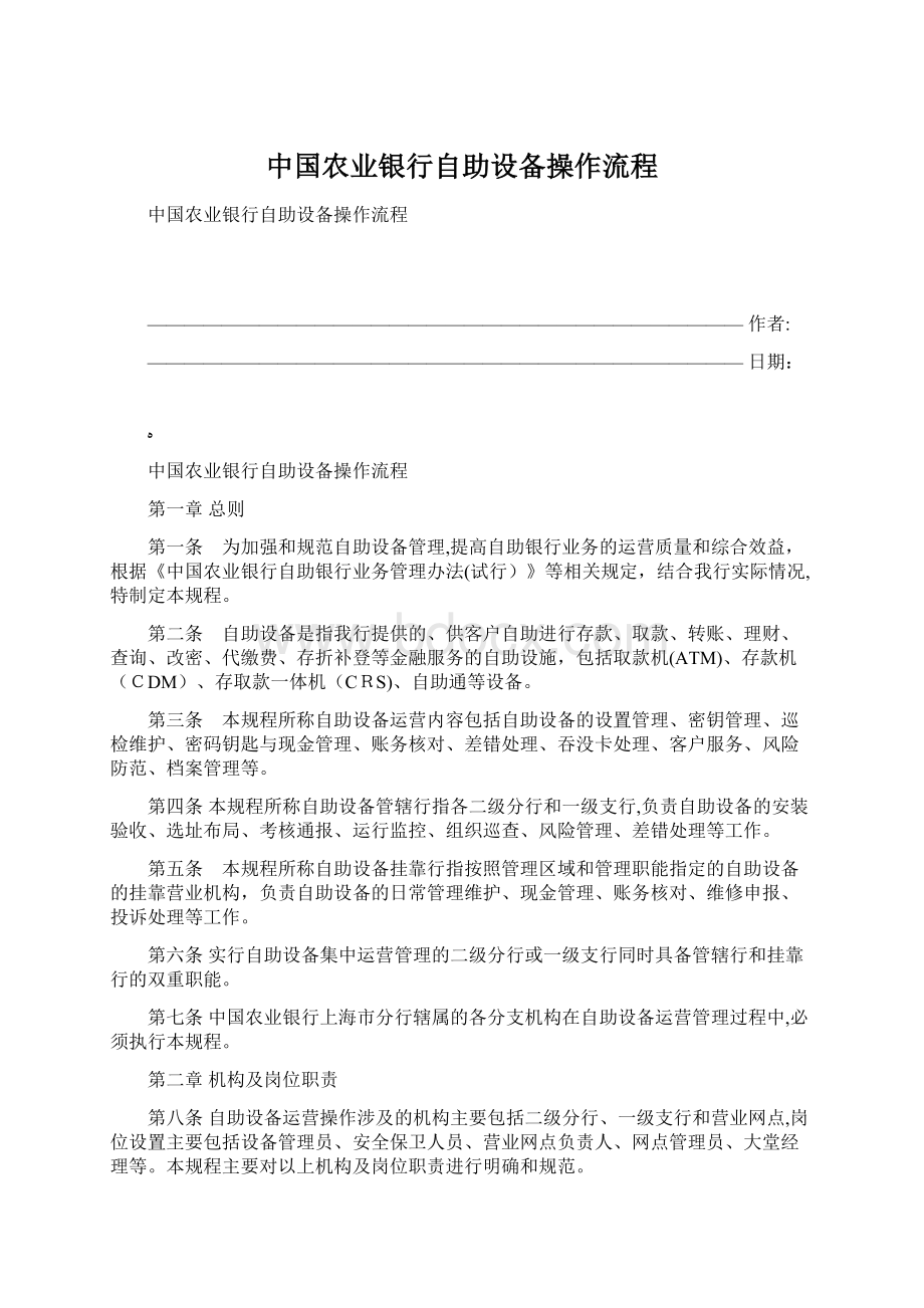 中国农业银行自助设备操作流程文档格式.docx