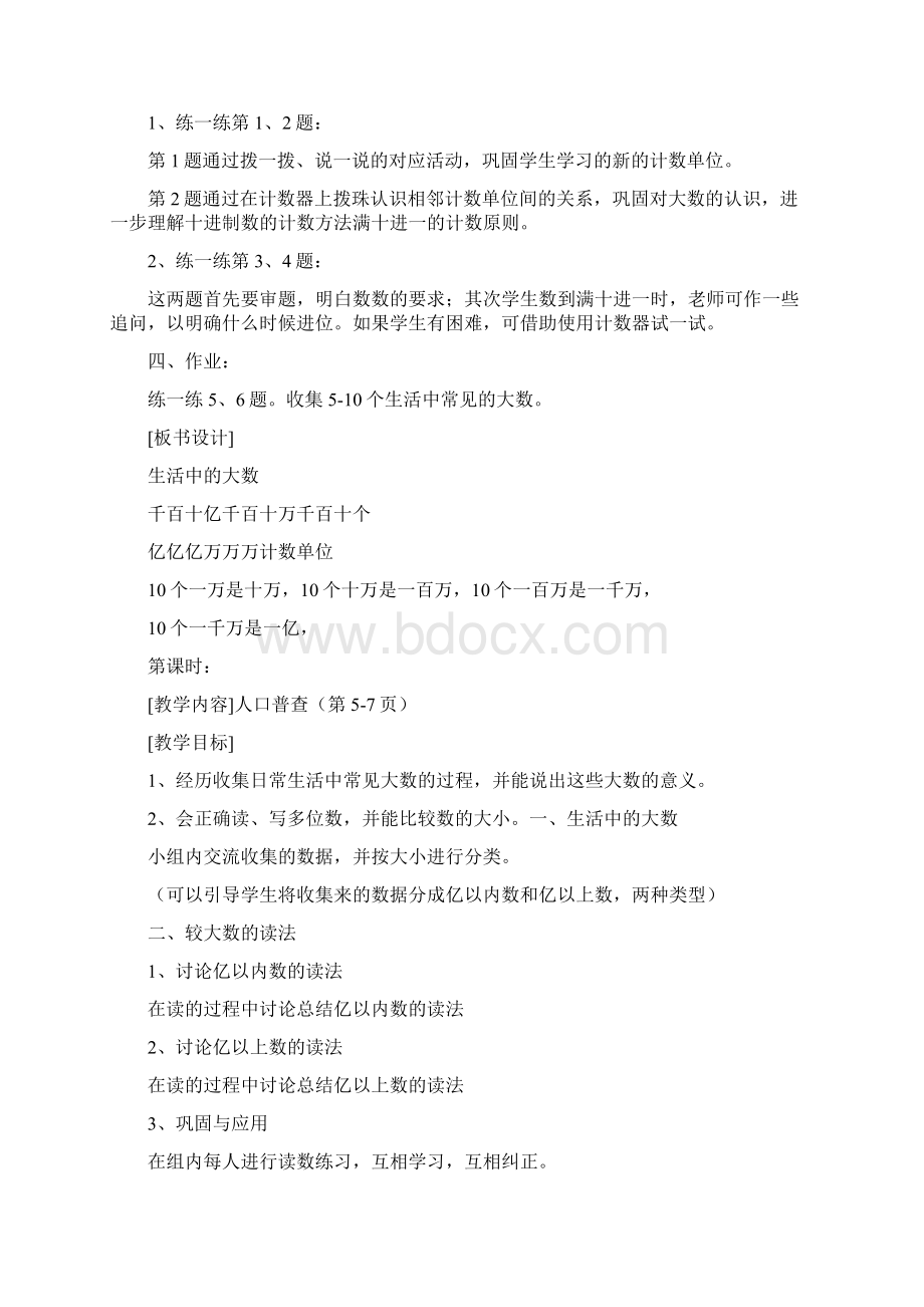 北师大版四年级数学上册教案文档格式.docx_第2页