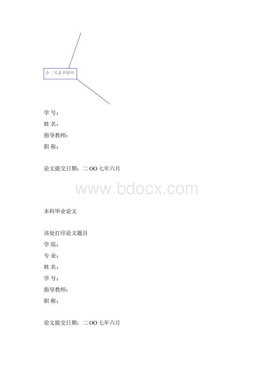 关于毕业论文设计封面格式的说明.docx_第2页