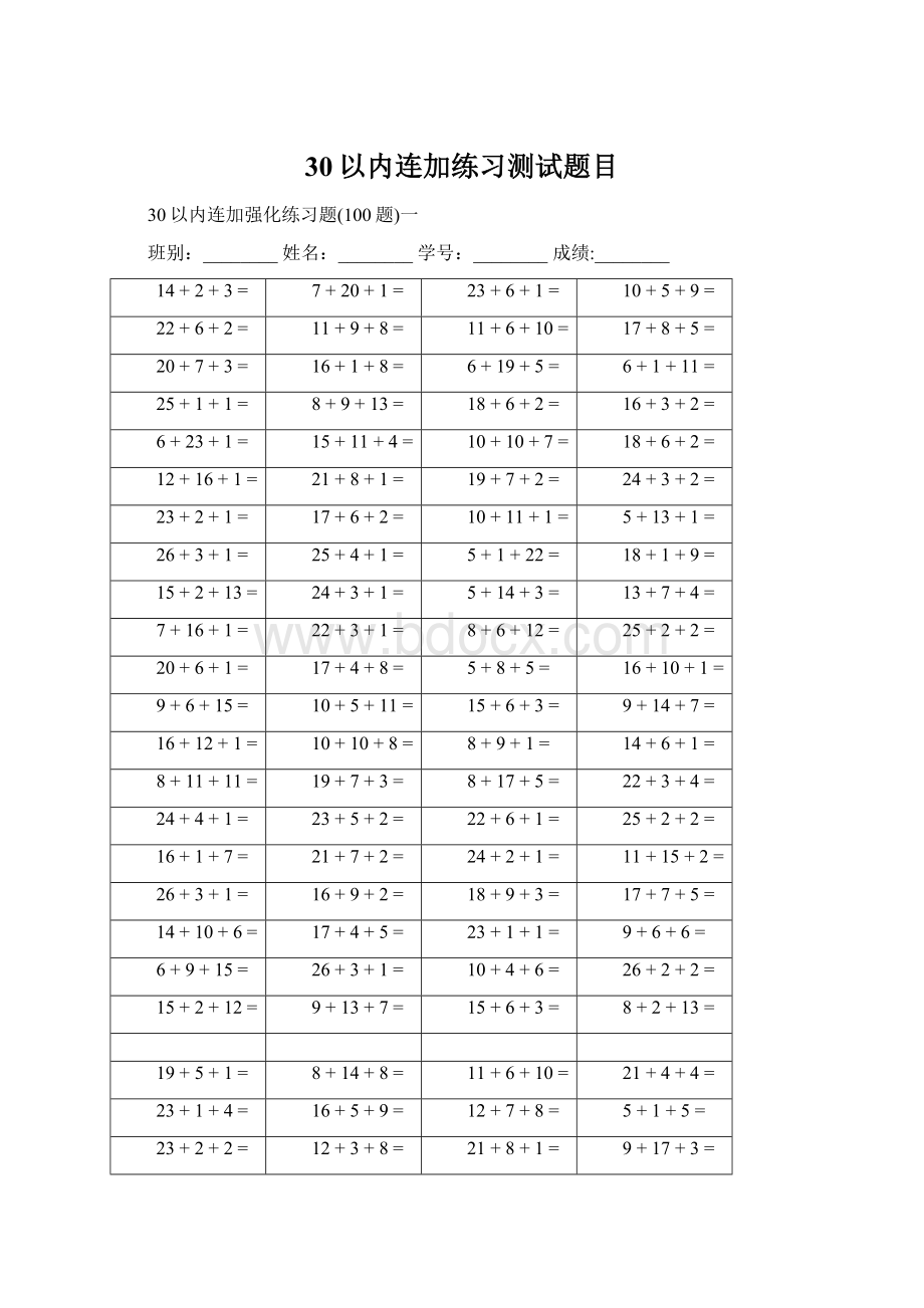 30以内连加练习测试题目.docx_第1页