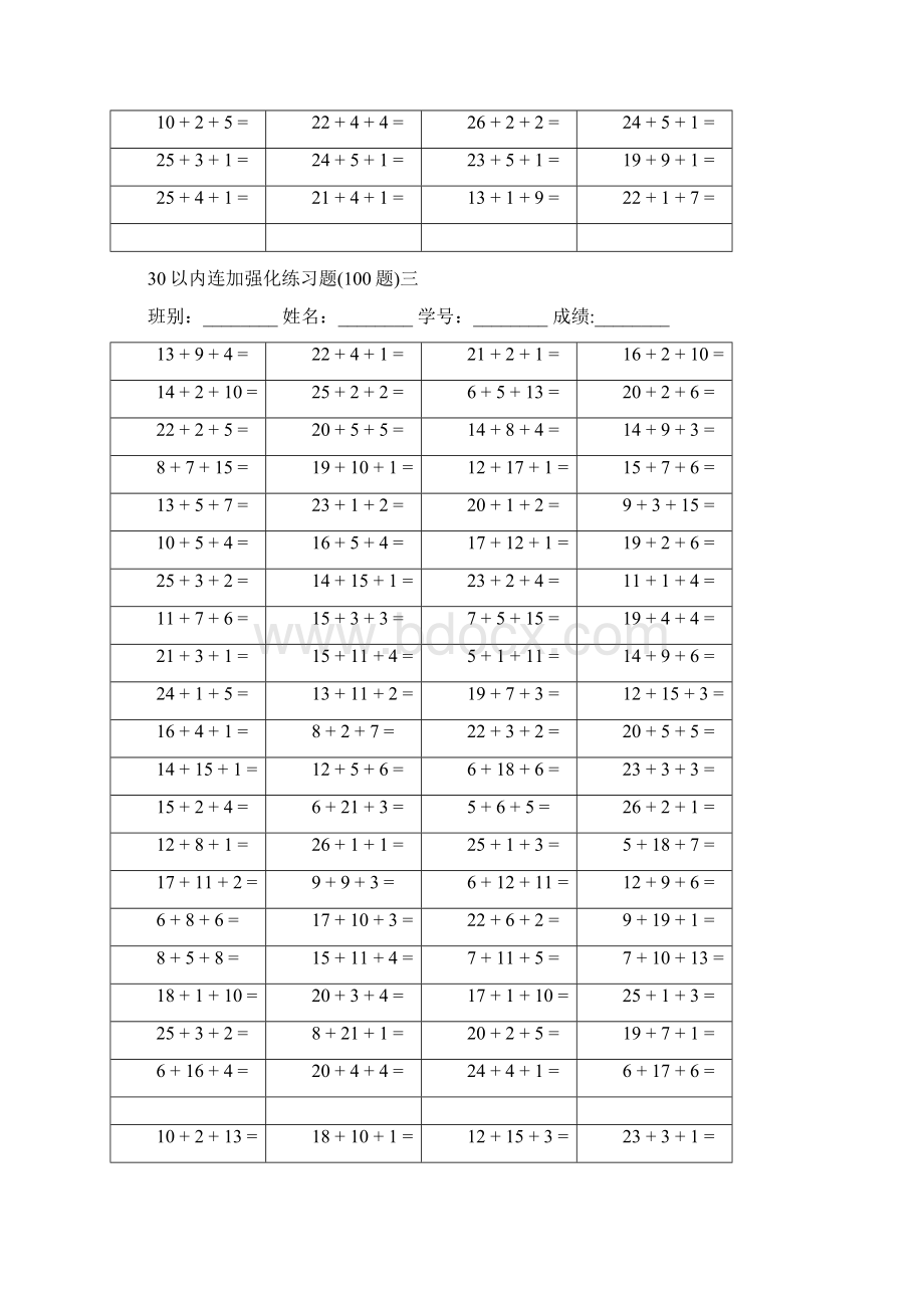 30以内连加练习测试题目.docx_第3页