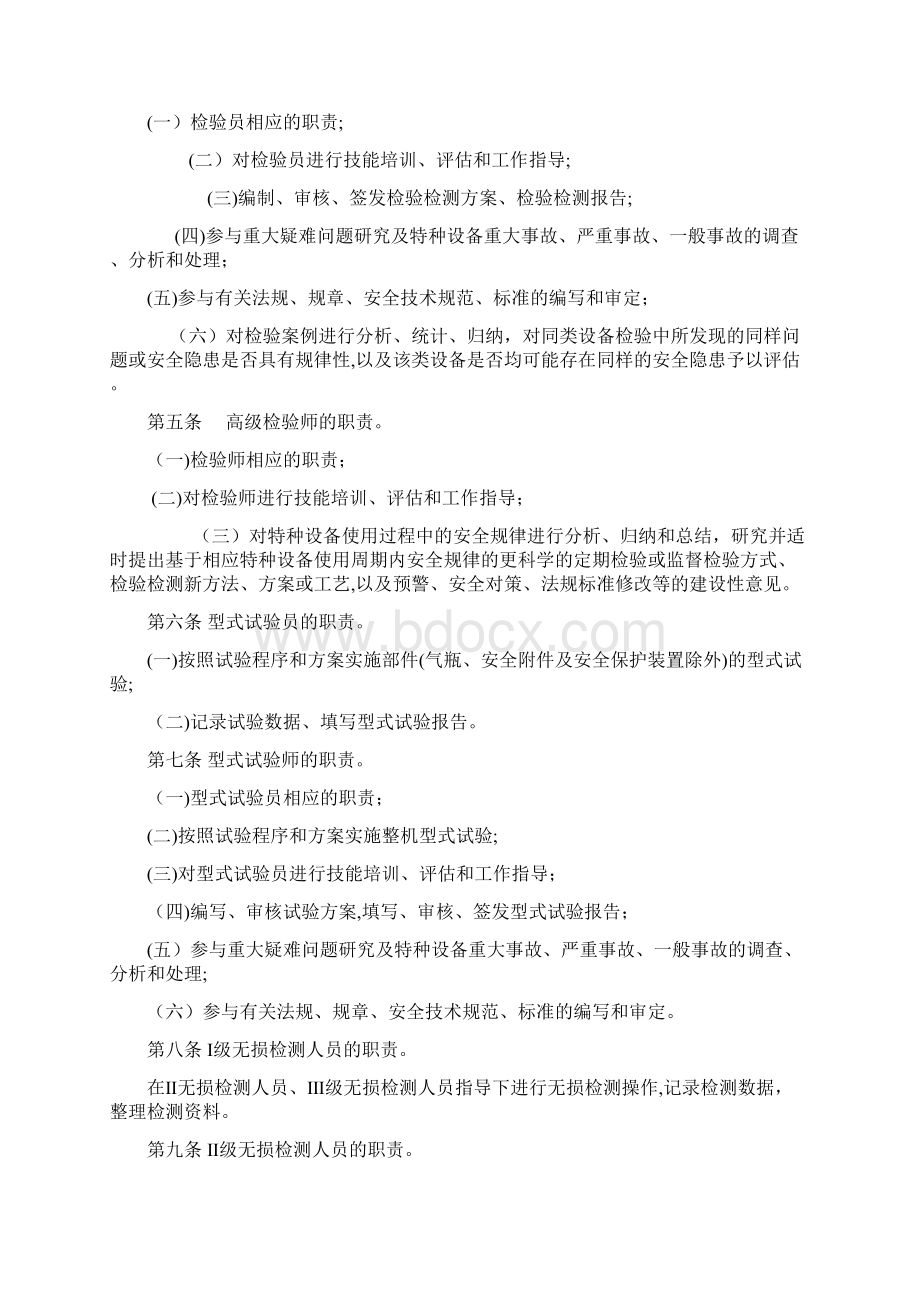 特种设备检验检测人员监督管理办法.docx_第2页