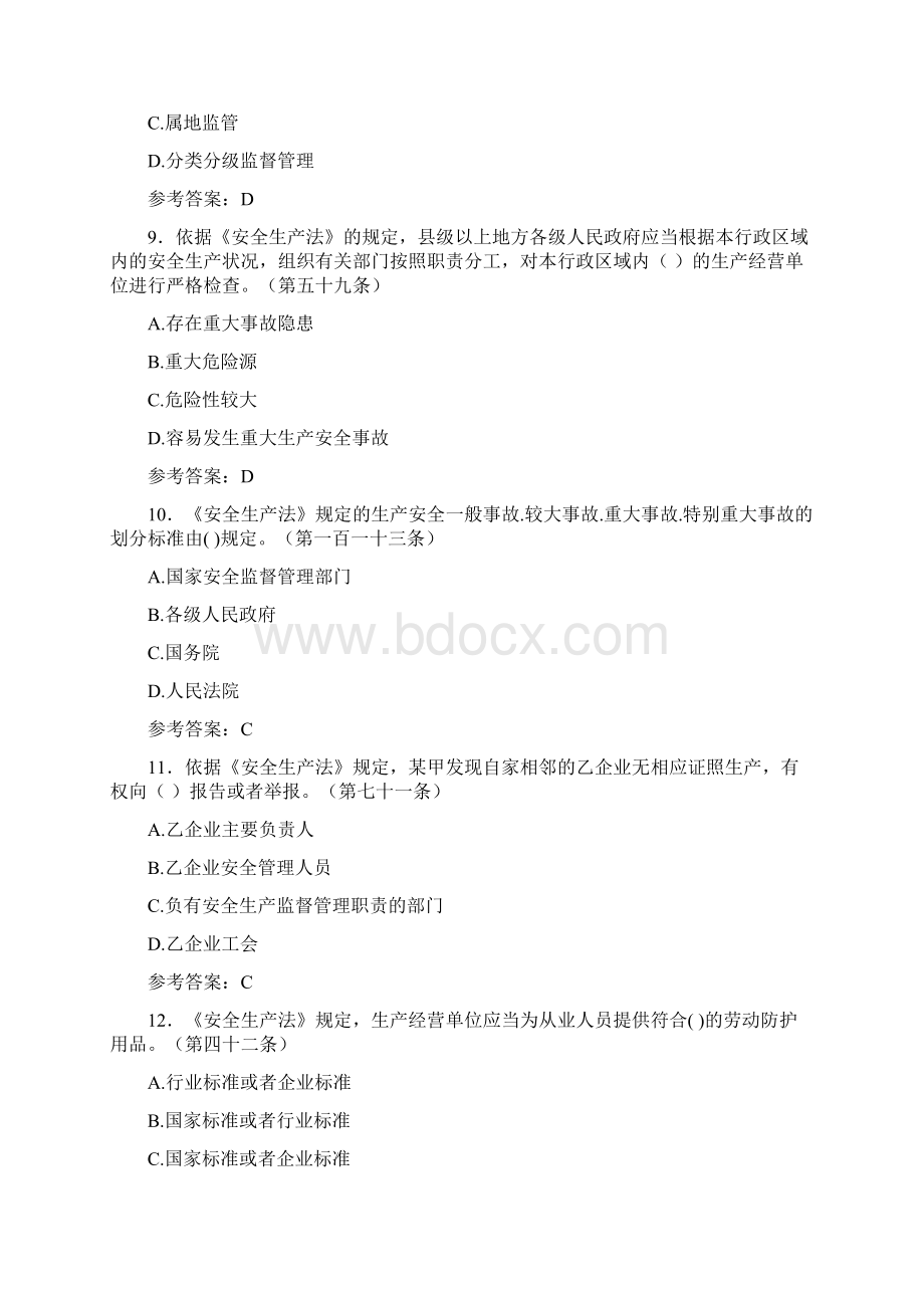 《安全生产法》竞赛试题Q5含参考答案Word下载.docx_第3页