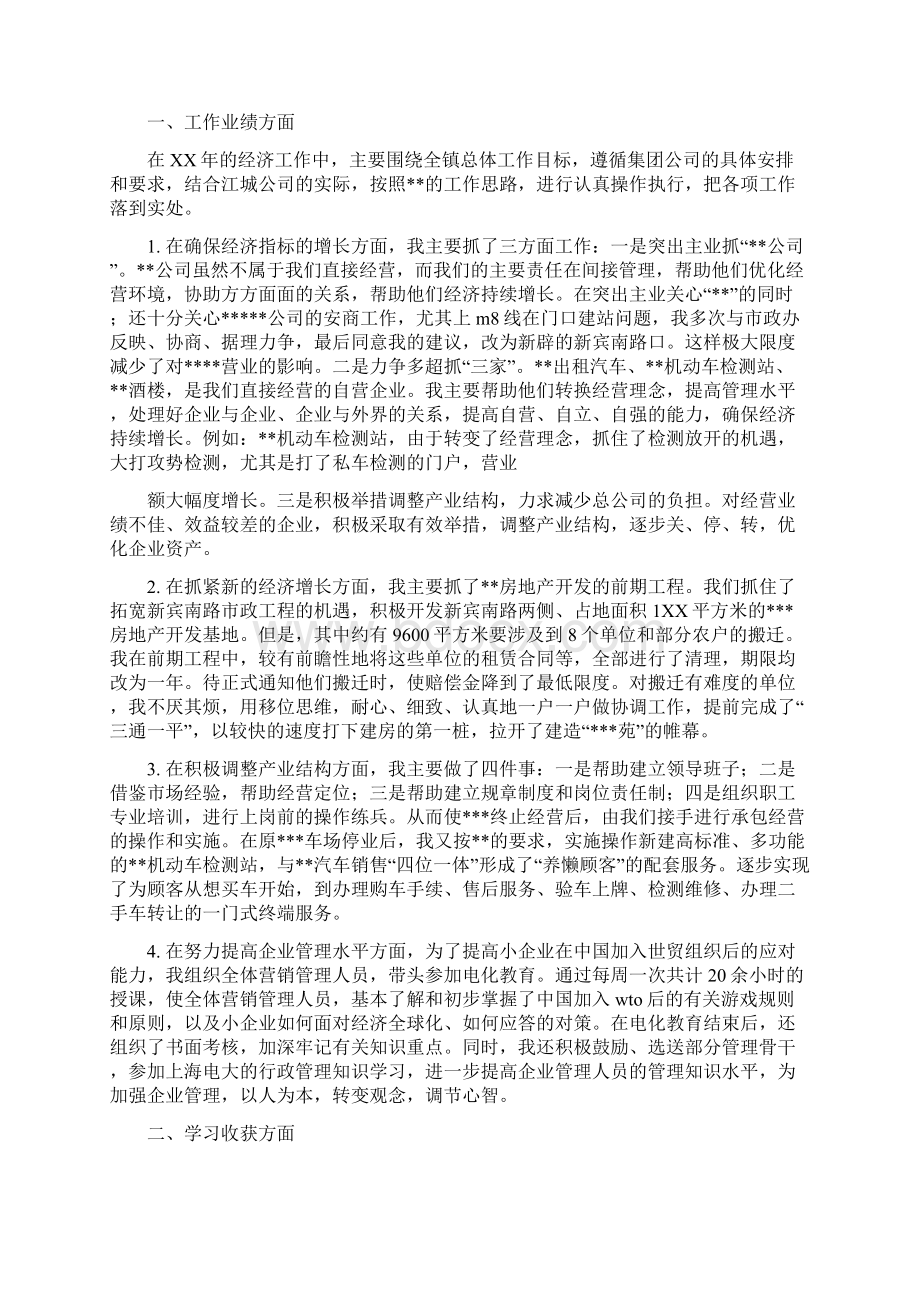 安全副总经理工作述职报告与安全员试用期工作总结汇编Word格式文档下载.docx_第3页