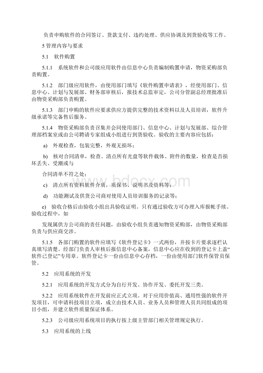 计算机软件管理办法.docx_第3页