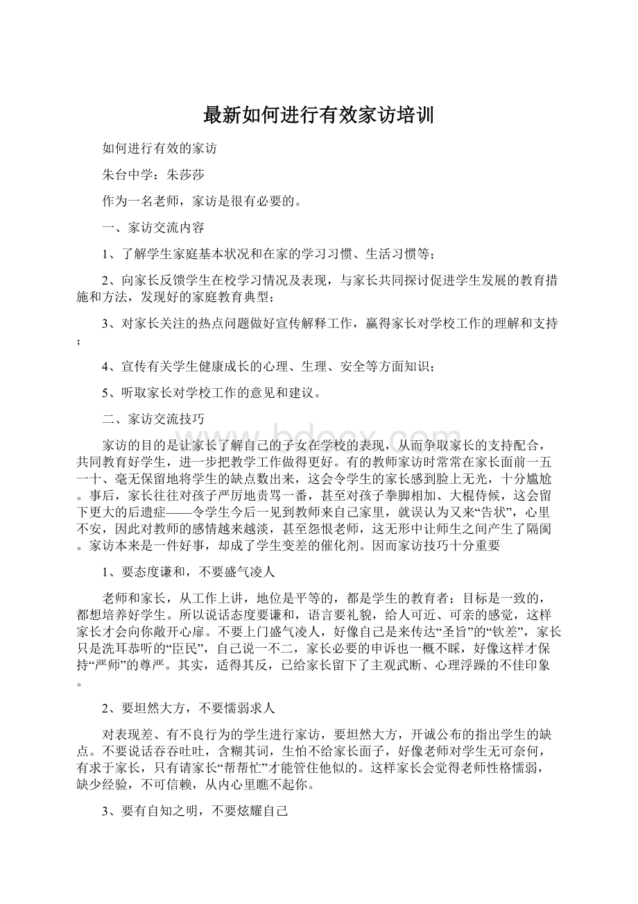 最新如何进行有效家访培训Word文档格式.docx_第1页