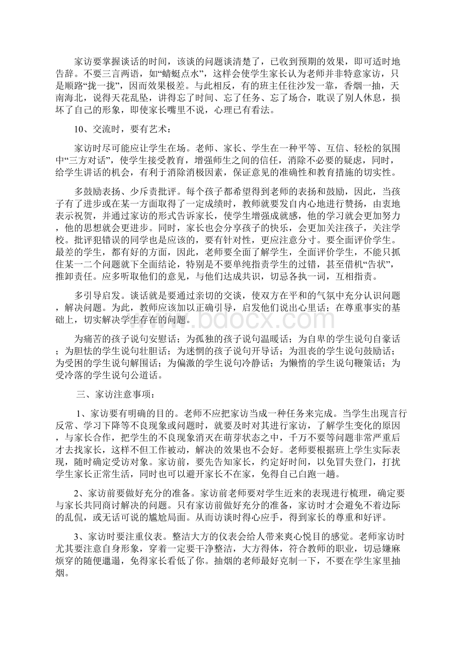 最新如何进行有效家访培训.docx_第3页