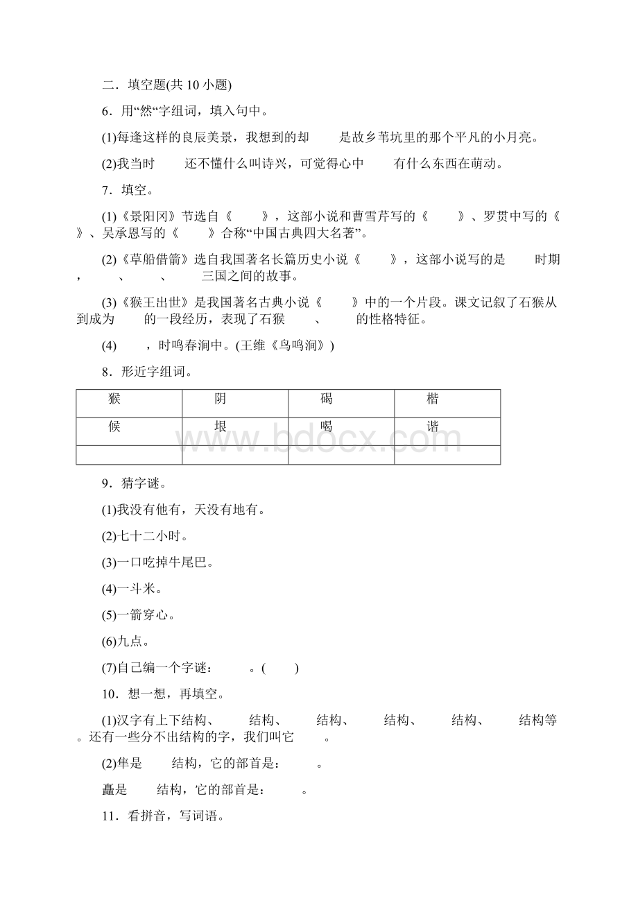 最新部编版语文五年级下册《期末检测试题》带答案解析.docx_第2页