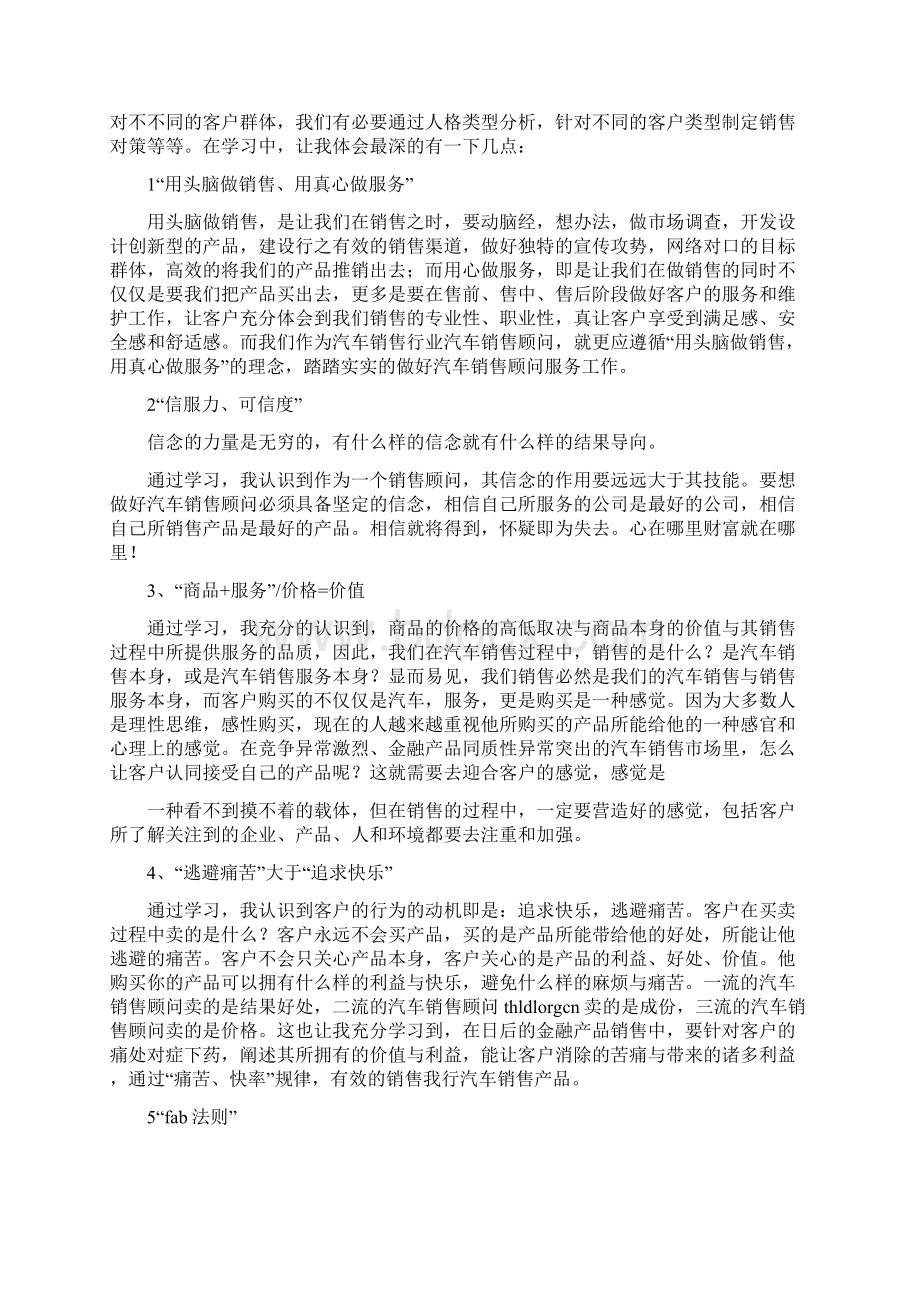 最新汽车培训心得体会精选多篇.docx_第3页