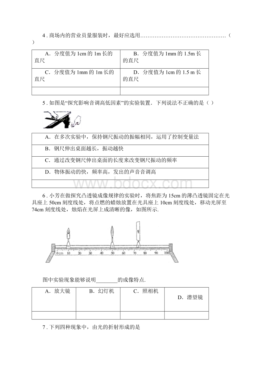 河北省八年级上学期期末考试物理试题C卷文档格式.docx_第2页