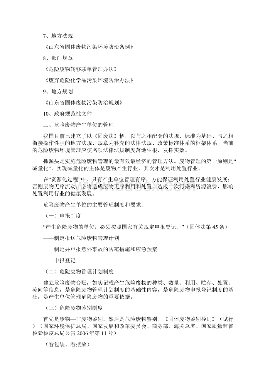 危险废物培训材料文档格式.docx_第3页