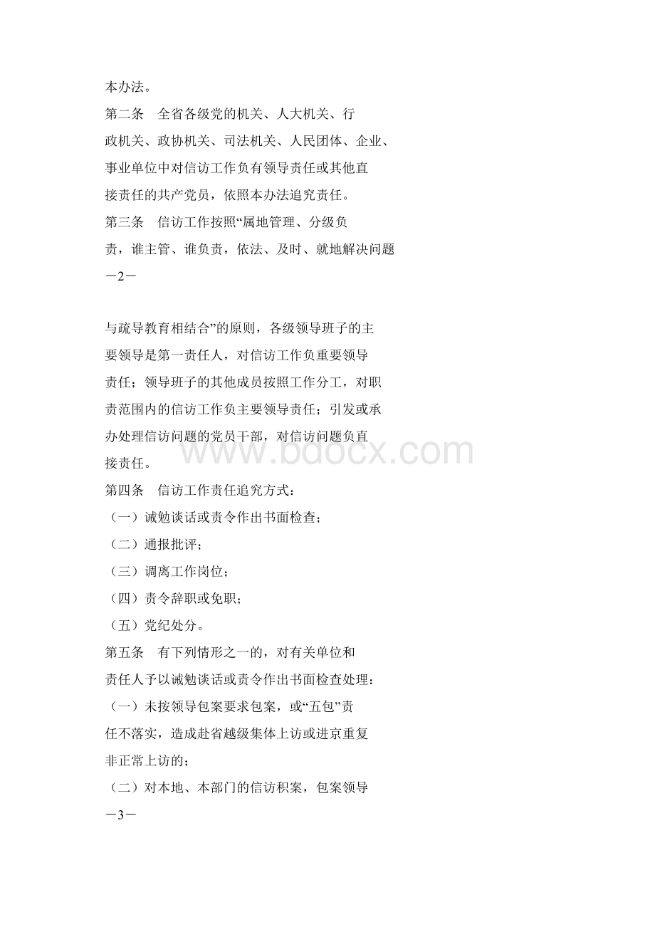 山西省党员领导干部信访工作责任追究暂行办法Word文件下载.docx_第2页