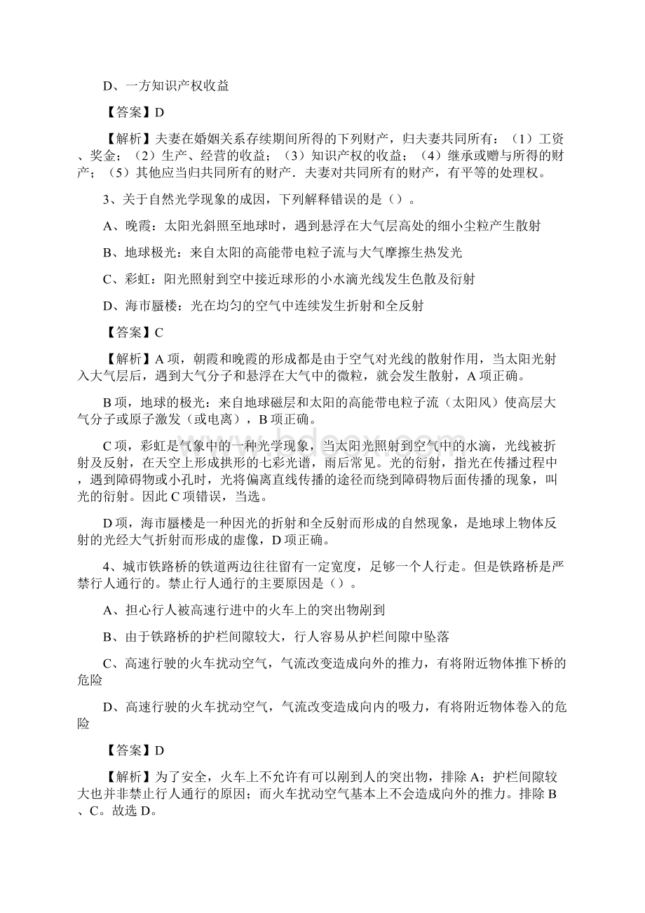 上半年河北省邢台市南和县中石化招聘毕业生试题及答案解析.docx_第2页