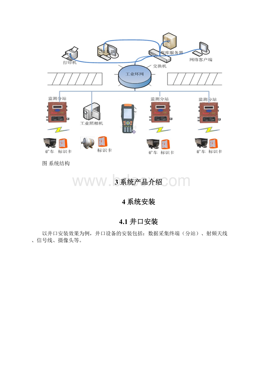 井下车辆定位及物料管理系统Word文件下载.docx_第3页