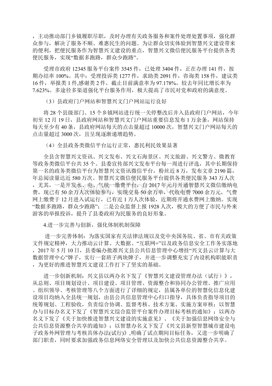 四川省兴文县公共信息管理中心.docx_第3页