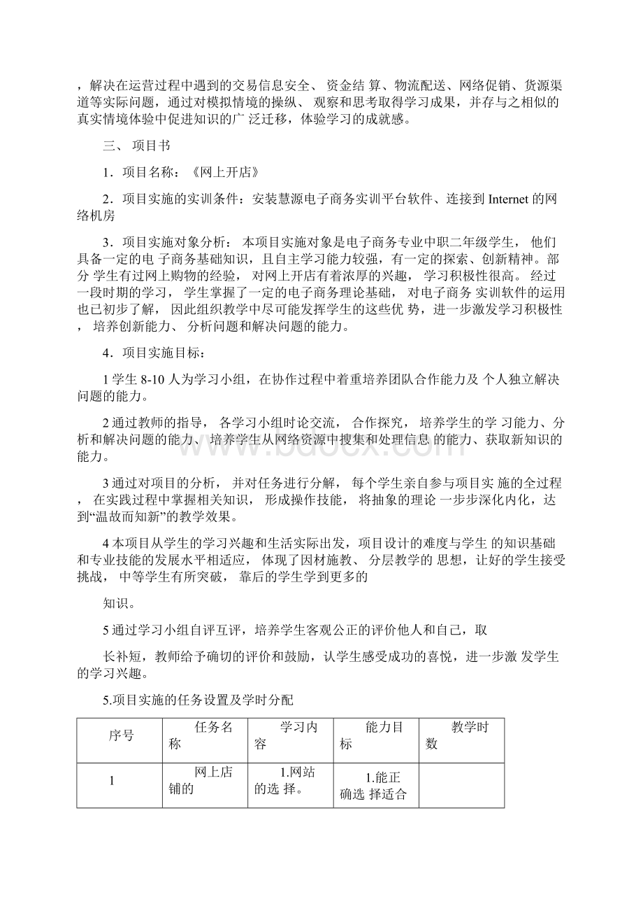 5电子商务专业项目教学模式改革典型案例.docx_第2页