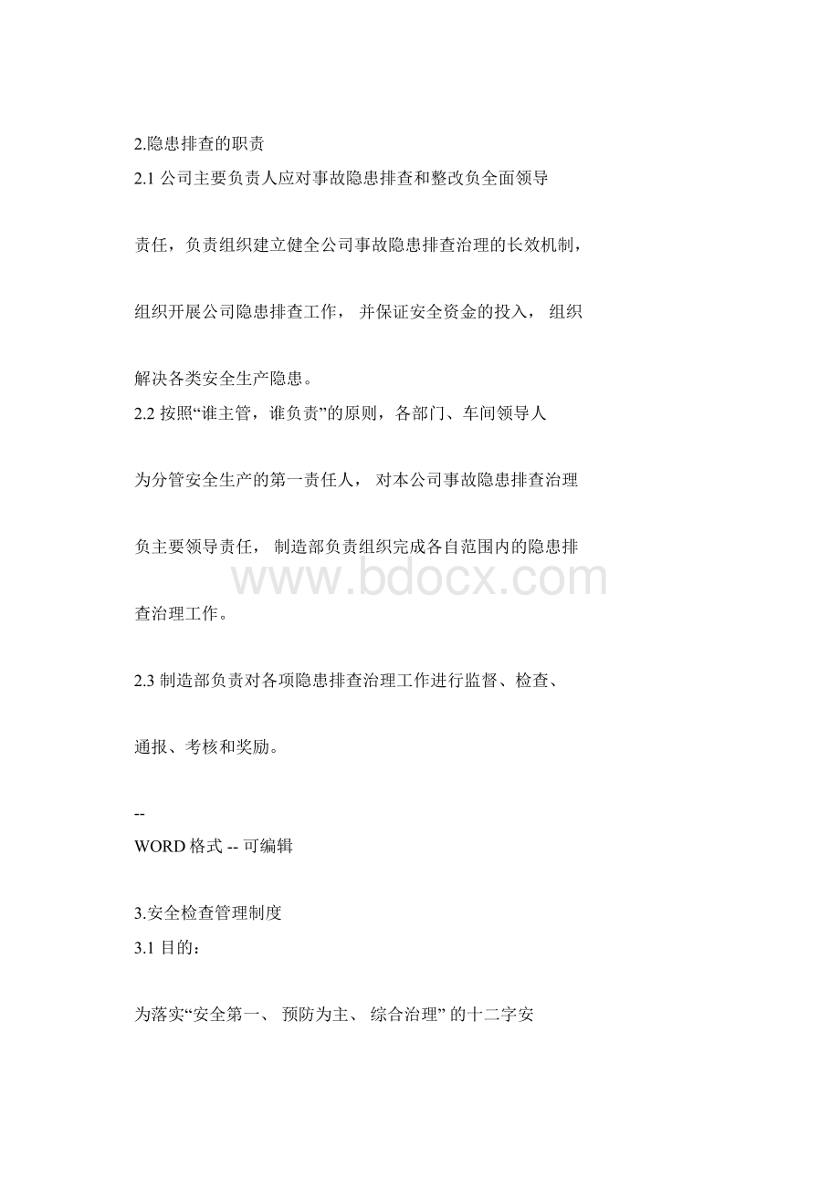 安全隐患排查治理制度52309docx.docx_第2页