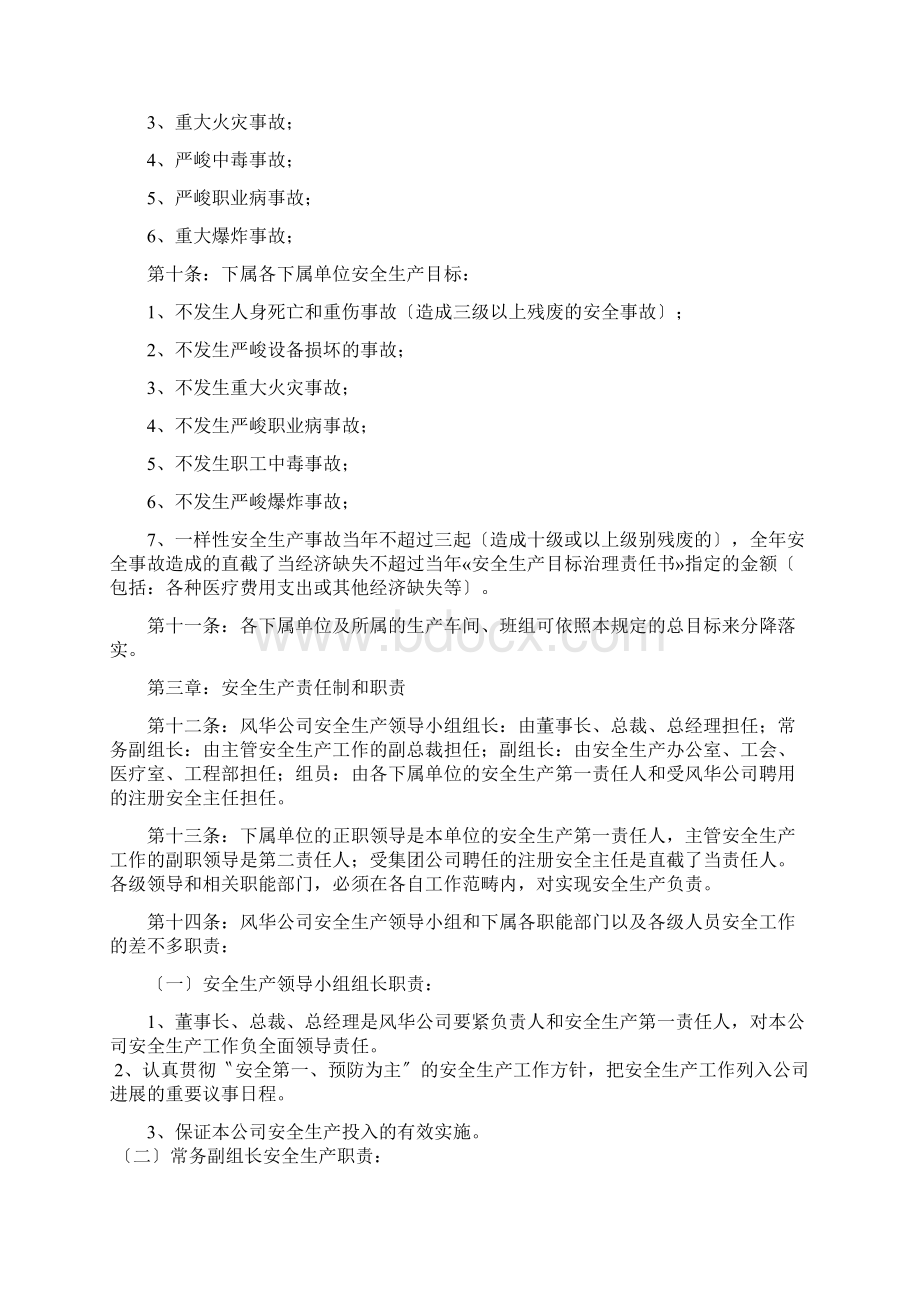 安全生产工作规定新修改.docx_第2页